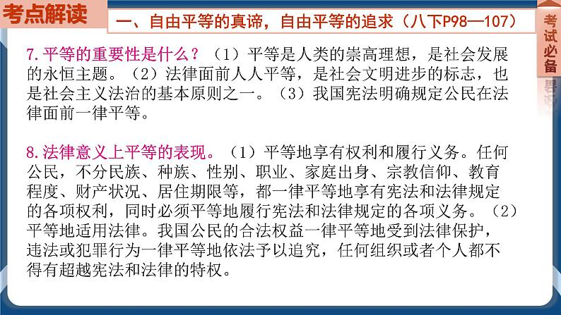 8.8  2022年初中道德与法治 中考一轮复习第16课时八下四崇尚法治精神第7页