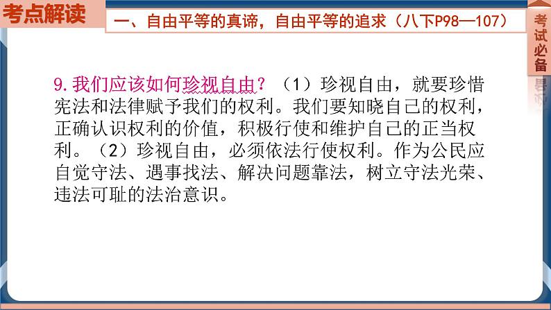 8.8  2022年初中道德与法治 中考一轮复习第16课时八下四崇尚法治精神第8页