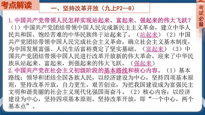 9.1  2022年初中道德与法治 中考一轮复习第17课时九上一元富强与创新第3页