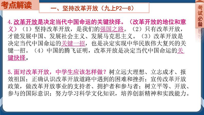 9.1  2022年初中道德与法治 中考一轮复习第17课时九上一元富强与创新第5页