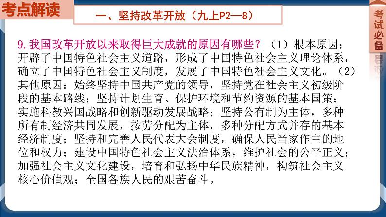 9.1  2022年初中道德与法治 中考一轮复习第17课时九上一元富强与创新第8页