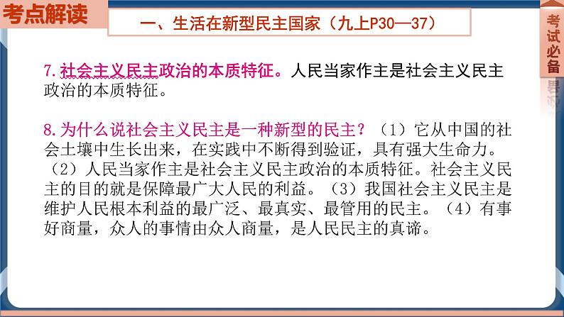 9.2  2022年初中道德与法治 中考一轮复习第18课时九上二民主与法治第5页