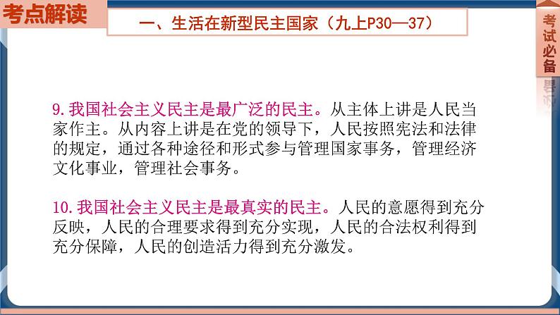 9.2  2022年初中道德与法治 中考一轮复习第18课时九上二民主与法治第6页