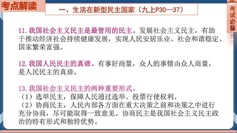 9.2  2022年初中道德与法治 中考一轮复习第18课时九上二民主与法治第7页