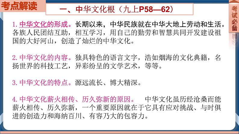 9.3  2022年初中道德与法治 中考一轮复习第19课时九上三文明与家园第3页