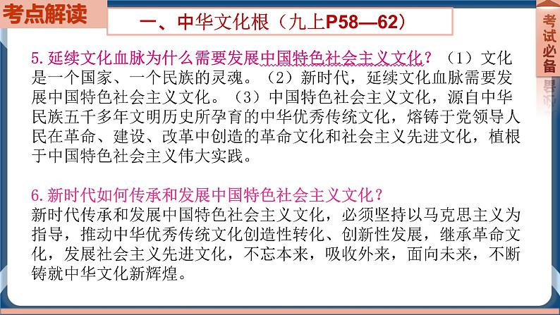 9.3  2022年初中道德与法治 中考一轮复习第19课时九上三文明与家园第4页