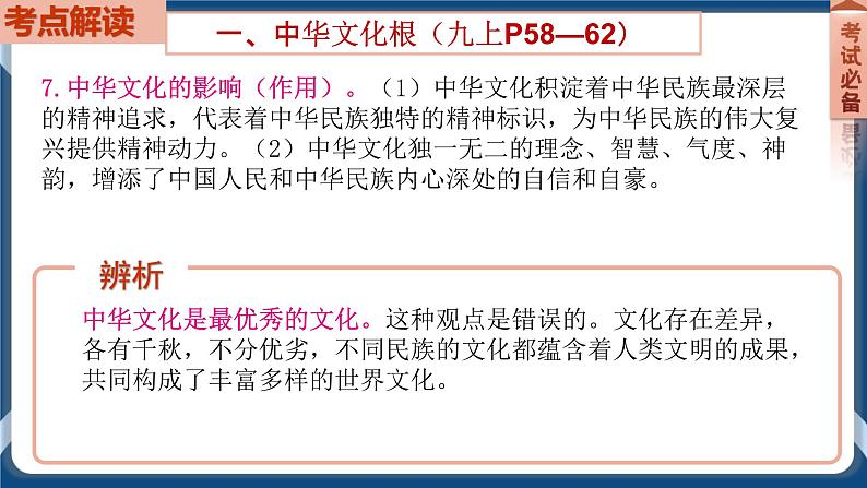 9.3  2022年初中道德与法治 中考一轮复习第19课时九上三文明与家园第5页