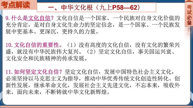 9.3  2022年初中道德与法治 中考一轮复习第19课时九上三文明与家园第7页