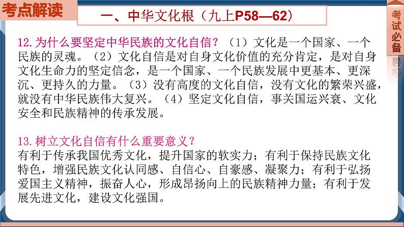 9.3  2022年初中道德与法治 中考一轮复习第19课时九上三文明与家园第8页