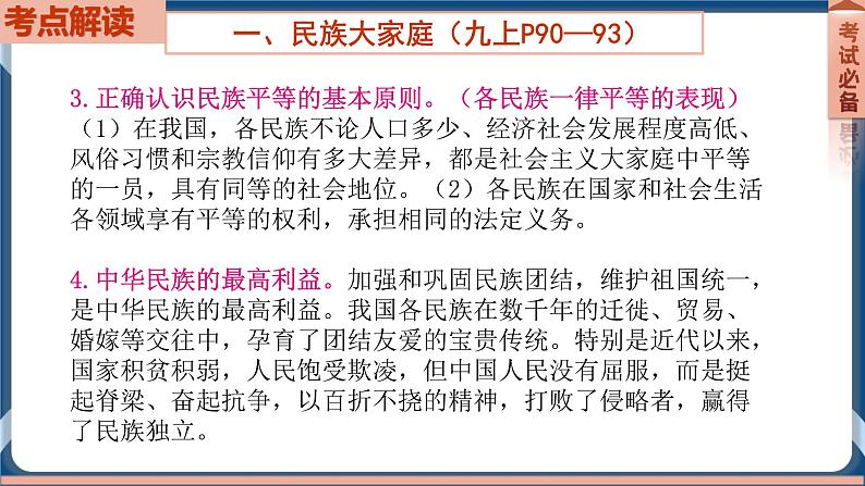 9.4  2022年初中道德与法治 中考一轮复习第20课时九上四和谐与梦想 课件04