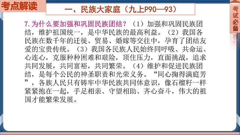 9.4  2022年初中道德与法治 中考一轮复习第20课时九上四和谐与梦想 课件06