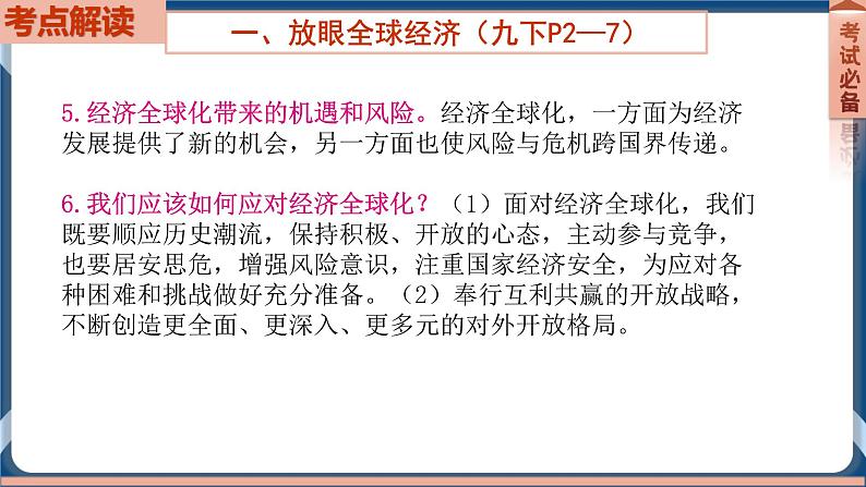 9.5  2022年初中道德与法治 中考一轮复习第21课时九下一我国共同的世界第5页