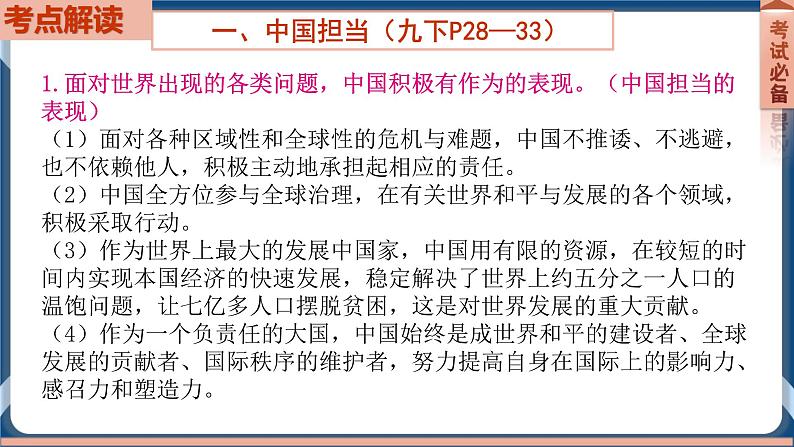 9.6  2022年初中道德与法治 中考一轮复习第22课时九下二世界舞台上的中国第3页