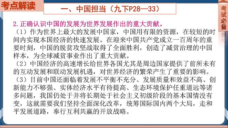 9.6  2022年初中道德与法治 中考一轮复习第22课时九下二世界舞台上的中国第4页