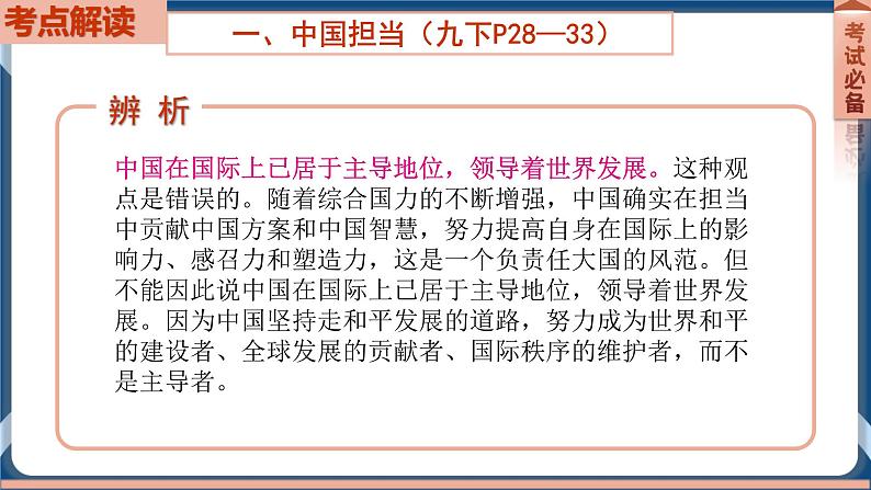 9.6  2022年初中道德与法治 中考一轮复习第22课时九下二世界舞台上的中国第5页