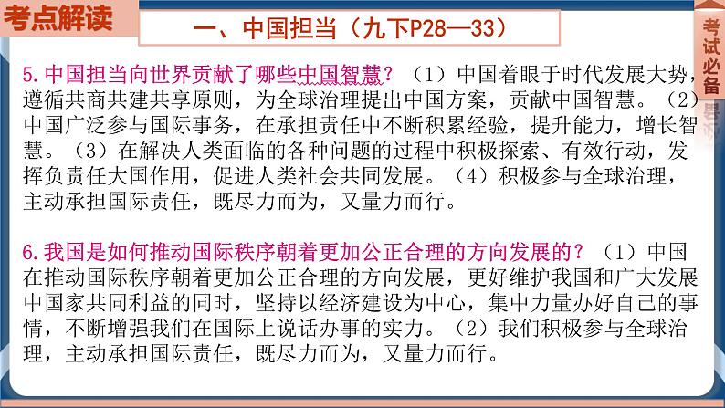 9.6  2022年初中道德与法治 中考一轮复习第22课时九下二世界舞台上的中国第7页