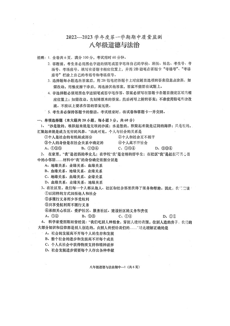 2022—2023学年度第二学期期中质量监测八年级道德与法治（含参考答案）第1页