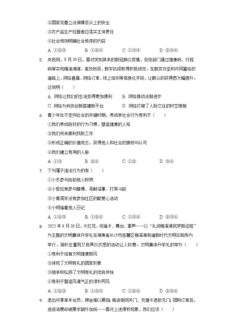 2022-2023学年山东省青岛市崂山区八年级（上）期中道德与法治试卷（含解析）02