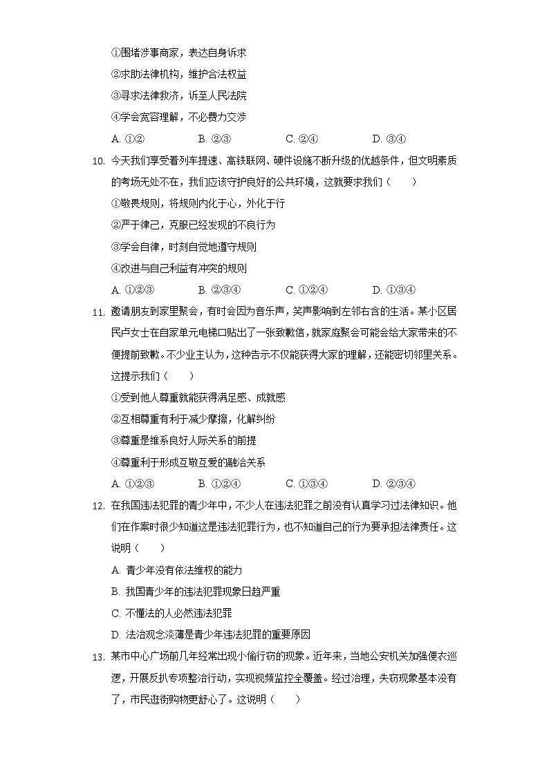 2022-2023学年山东省青岛市崂山区八年级（上）期中道德与法治试卷（含解析）03