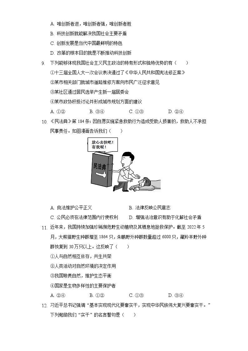 2022-2023学年安徽省宿州市泗县九年级（上）期中道德与法治试卷（含解析）第3页