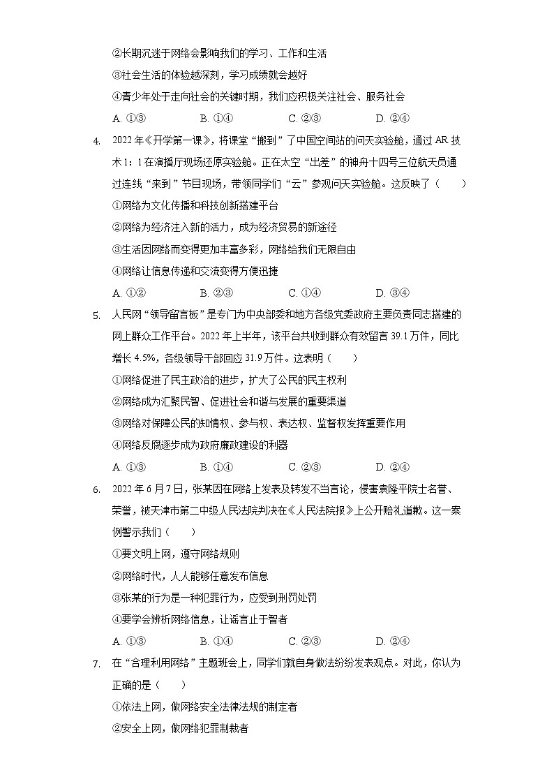 2022-2023学年山东省潍坊市青州市八年级（上）期中道德与法治试卷（含解析）02