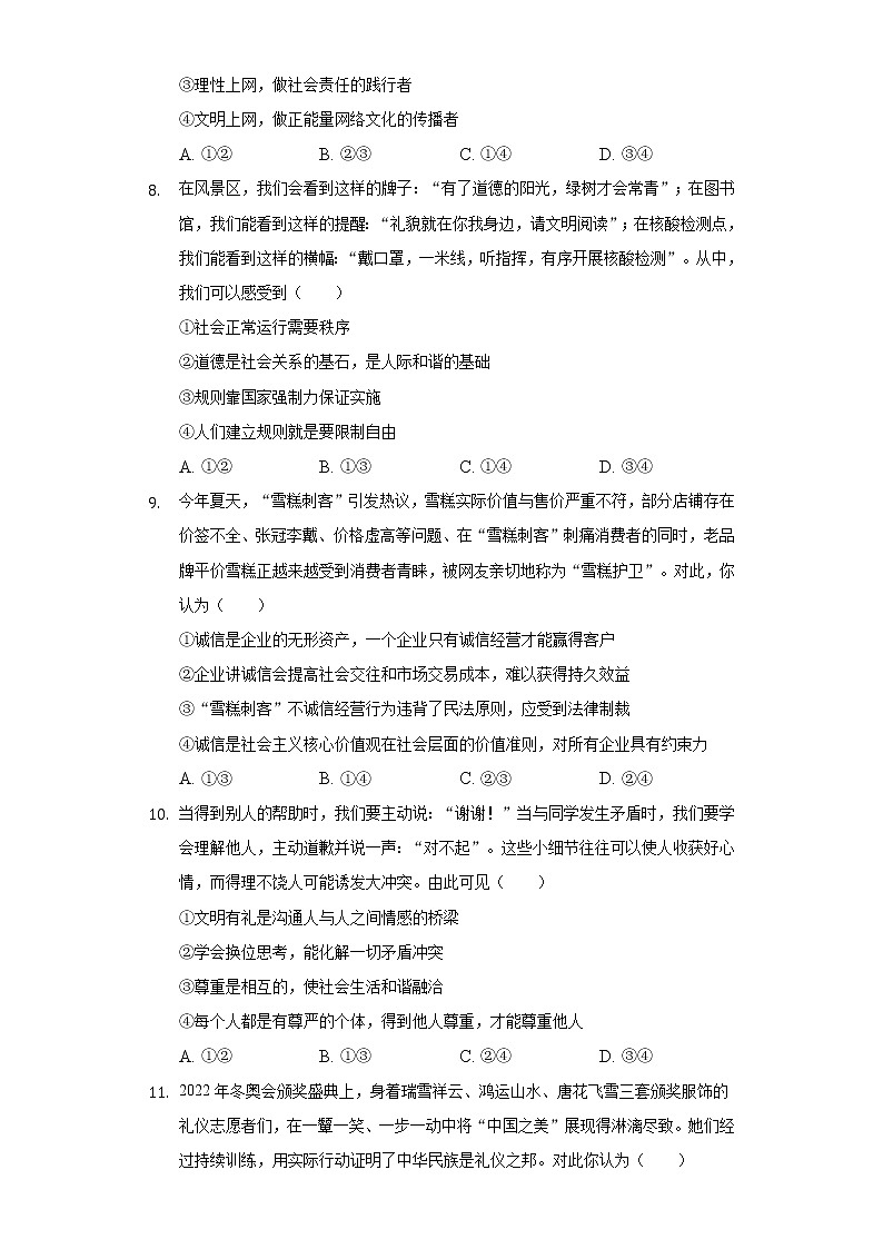 2022-2023学年山东省潍坊市青州市八年级（上）期中道德与法治试卷（含解析）03