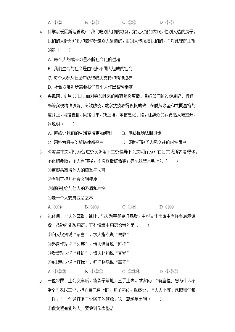 2022-2023学年江西省南昌市十校联考八年级（上）期中道德与法治试卷（含解析）02
