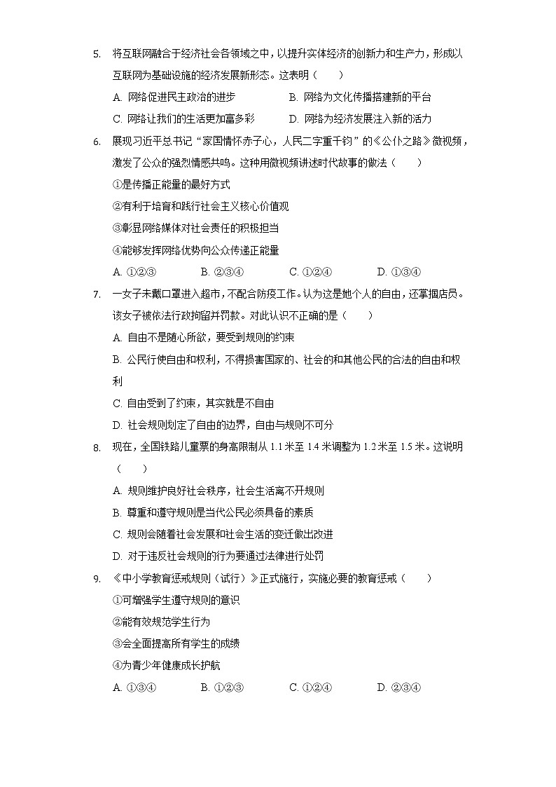 2021-2022学年天津市滨海新区八年级（上）期末道德与法治试卷（含解析）02