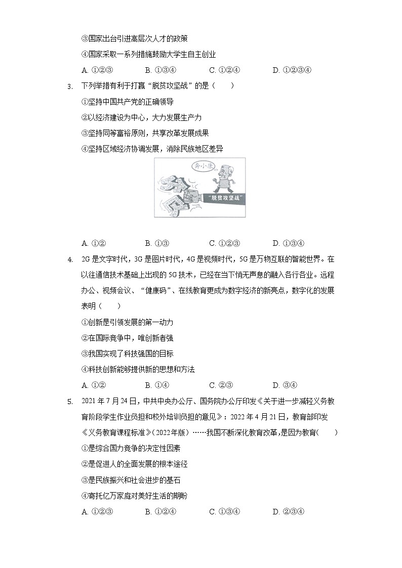 2022-2023学年四川省南充市阆中市川绵外国语学校九年级（上）第一次月考道德与法治试卷（含解析）02