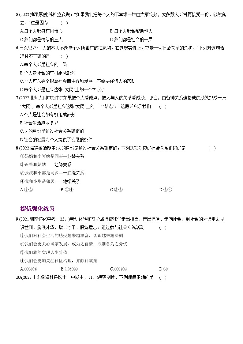 〖01〗第一单元 第一课 丰富的社会生活-2022-2023学年八年级道德与法治上册分层优化测试（部编版）02