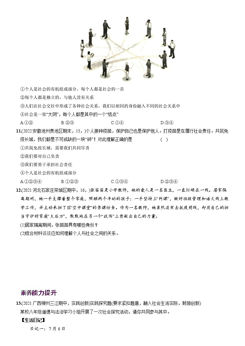 〖01〗第一单元 第一课 丰富的社会生活（解析版）第3页