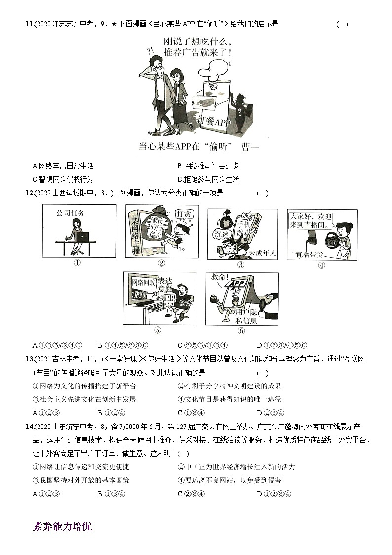 〖02〗第一单元 第二课 网络生活新空间-2022-2023学年八年级道德与法治上册分层优化测试（部编版）03