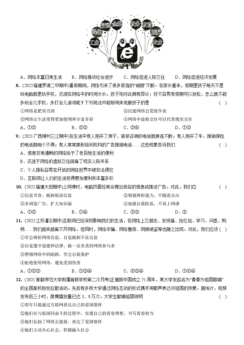 〖03〗第一单元 走进社会生活（单元综合检测）-2022-2023学年八年级道德与法治上册分层优化测试（部编版）02