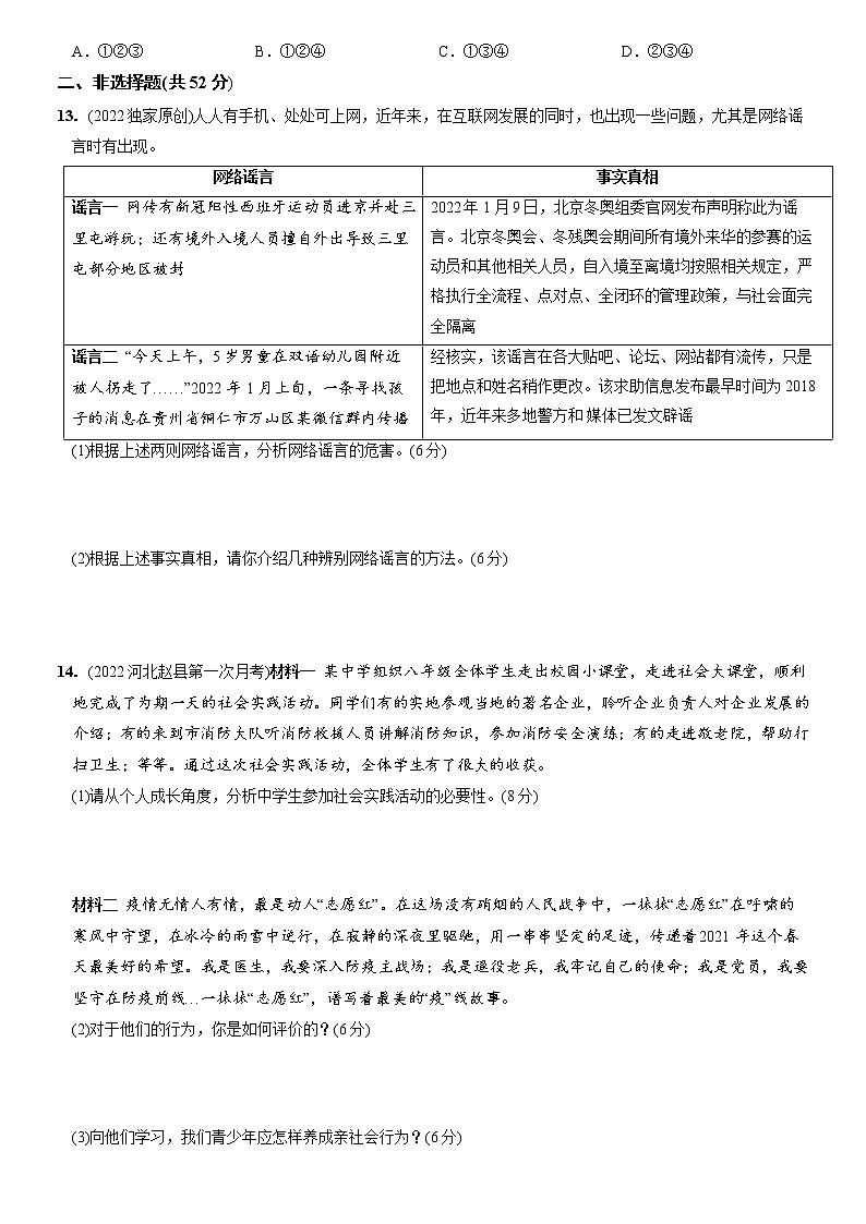 〖03〗第一单元 走进社会生活（单元综合检测）-2022-2023学年八年级道德与法治上册分层优化测试（部编版）03