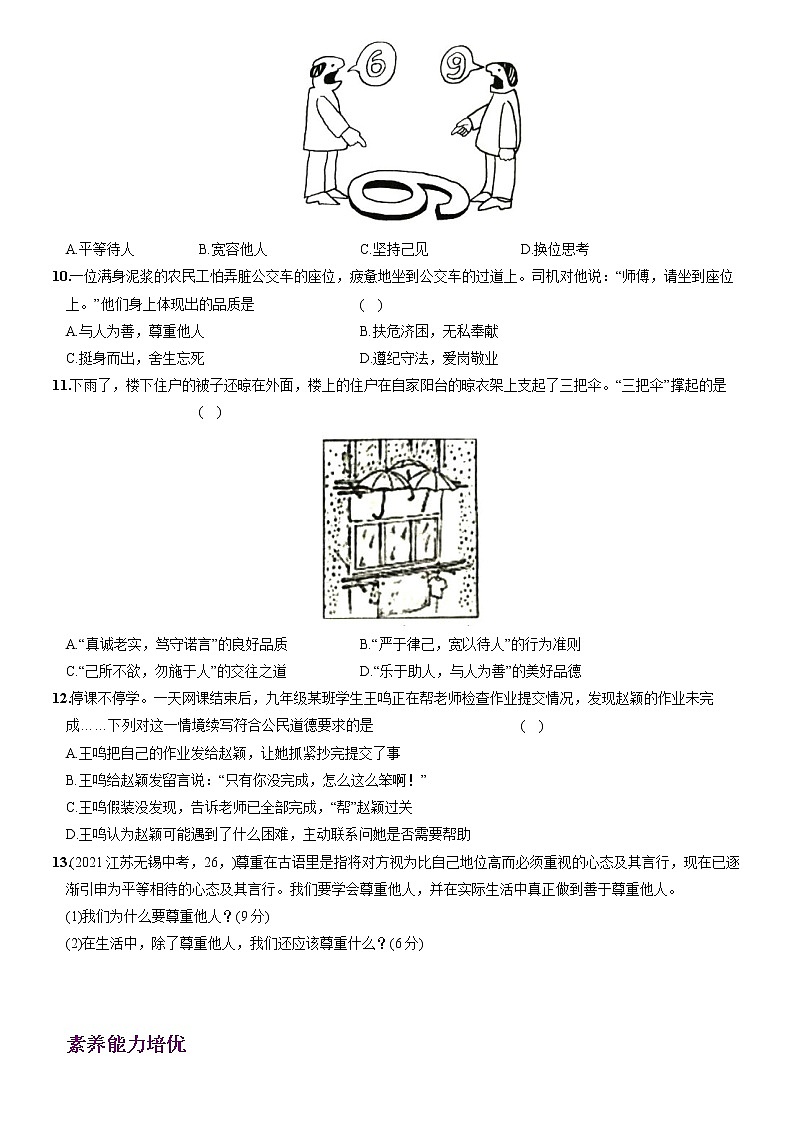 〖05〗第二单元 第四课 社会生活讲道德（原卷版）第3页