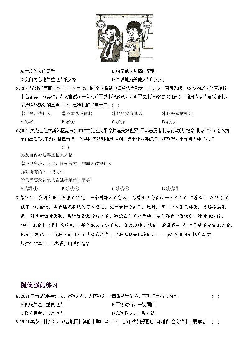 〖05〗第二单元 第四课 社会生活讲道德（解析版）第2页