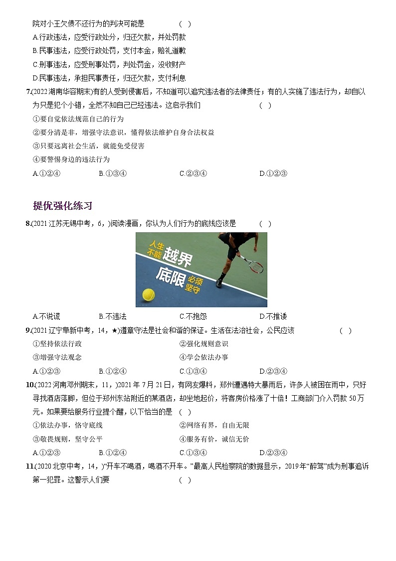 〖06〗第二单元 第五课 做守法的公民（原卷版）第2页