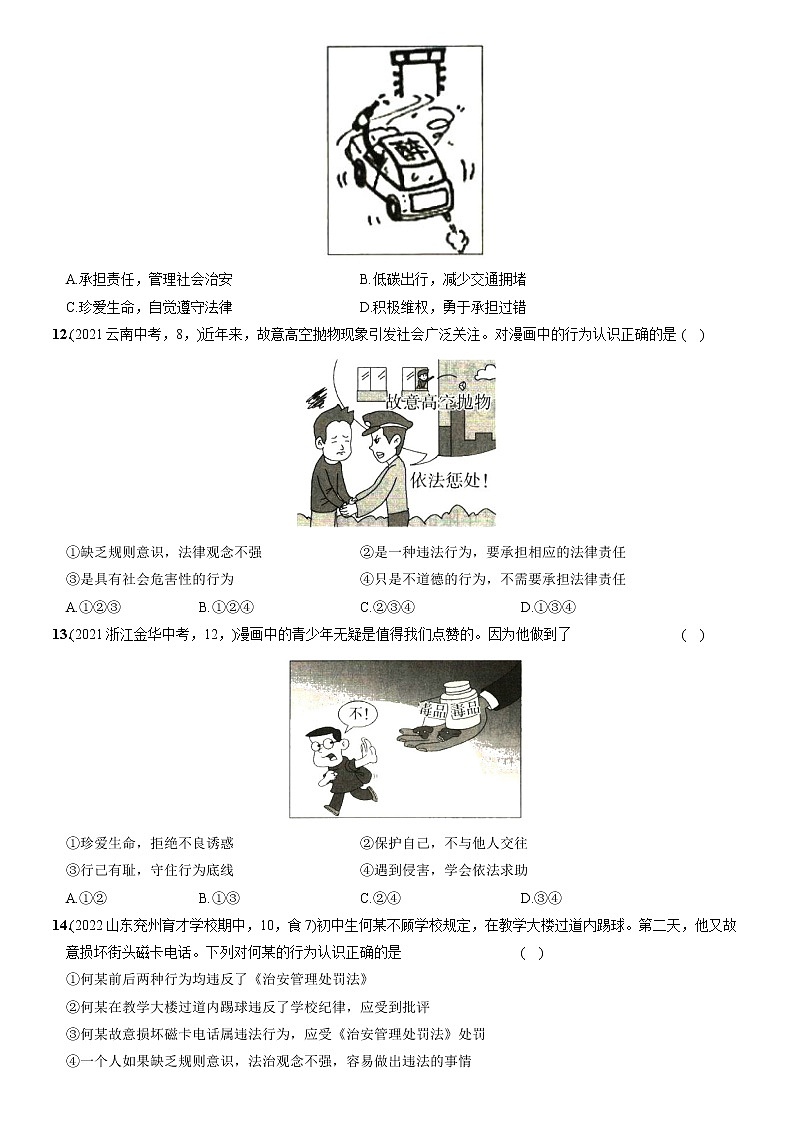 〖06〗第二单元 第五课 做守法的公民（原卷版）第3页