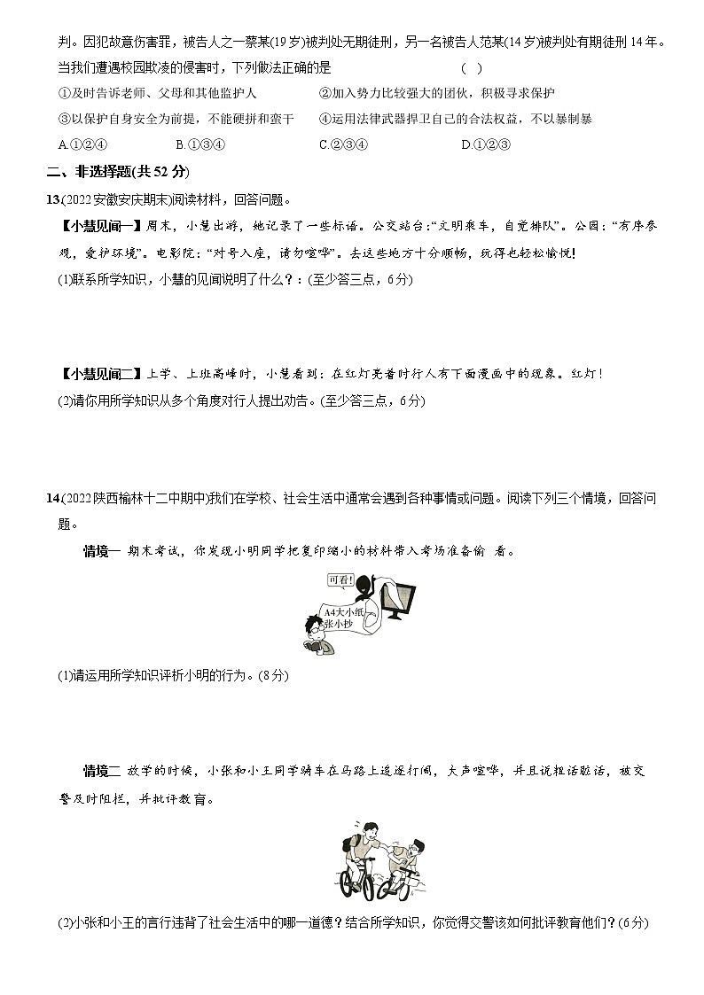 〖07〗第二单元 遵守社会规则（单元综合检测）-2022-2023学年八年级道德与法治上册分层优化测试（部编版）03