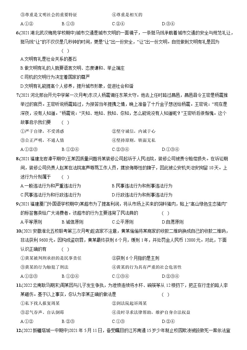 〖07〗第二单元 遵守社会规则（单元综合检测）-2022-2023学年八年级道德与法治上册分层优化测试（部编版）02