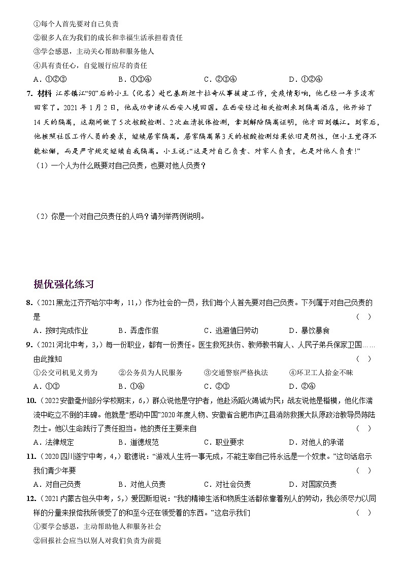 〖10〗第三单元 第六课 责任与角色同在-2022-2023学年八年级道德与法治上册分层优化测试（部编版）02
