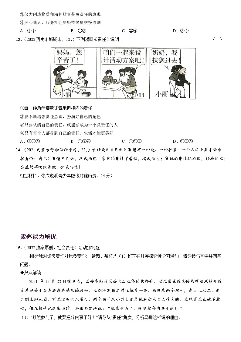 〖10〗第三单元 第六课 责任与角色同在-2022-2023学年八年级道德与法治上册分层优化测试（部编版）03