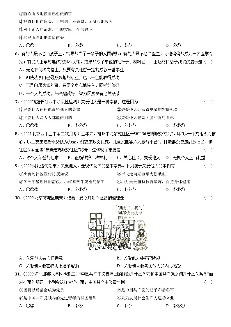 〖12〗第三单元 勇担社会责任（单元综合检测）（原卷版）第2页