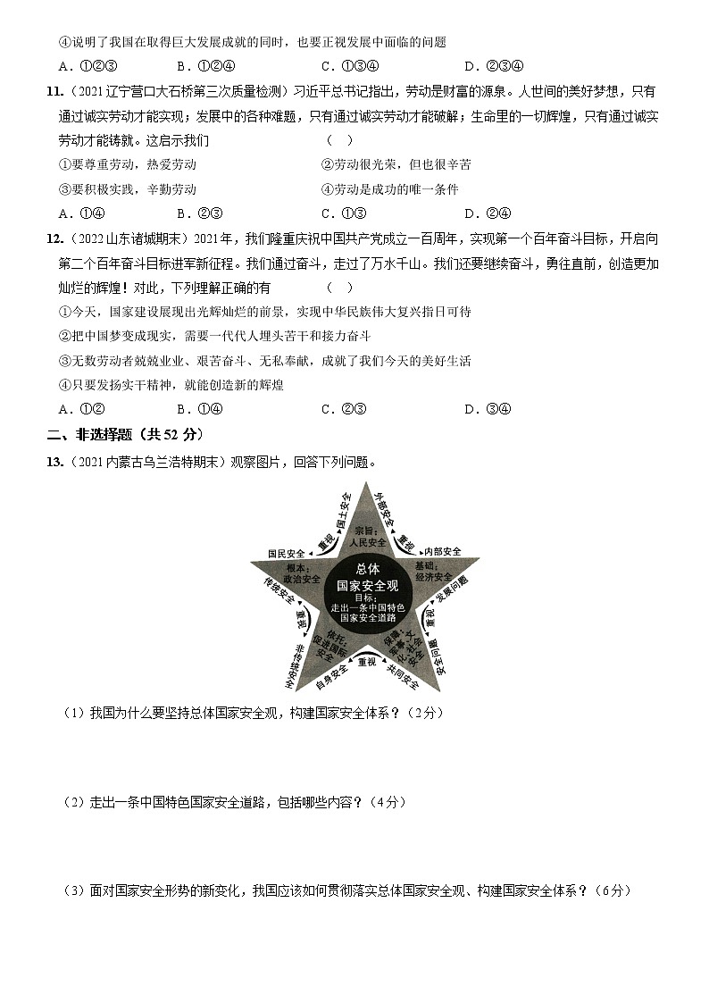 〖16〗第四单元 维护国家利益（单元综合检测）-2022-2023学年八年级道德与法治上册分层优化测试（部编版）03