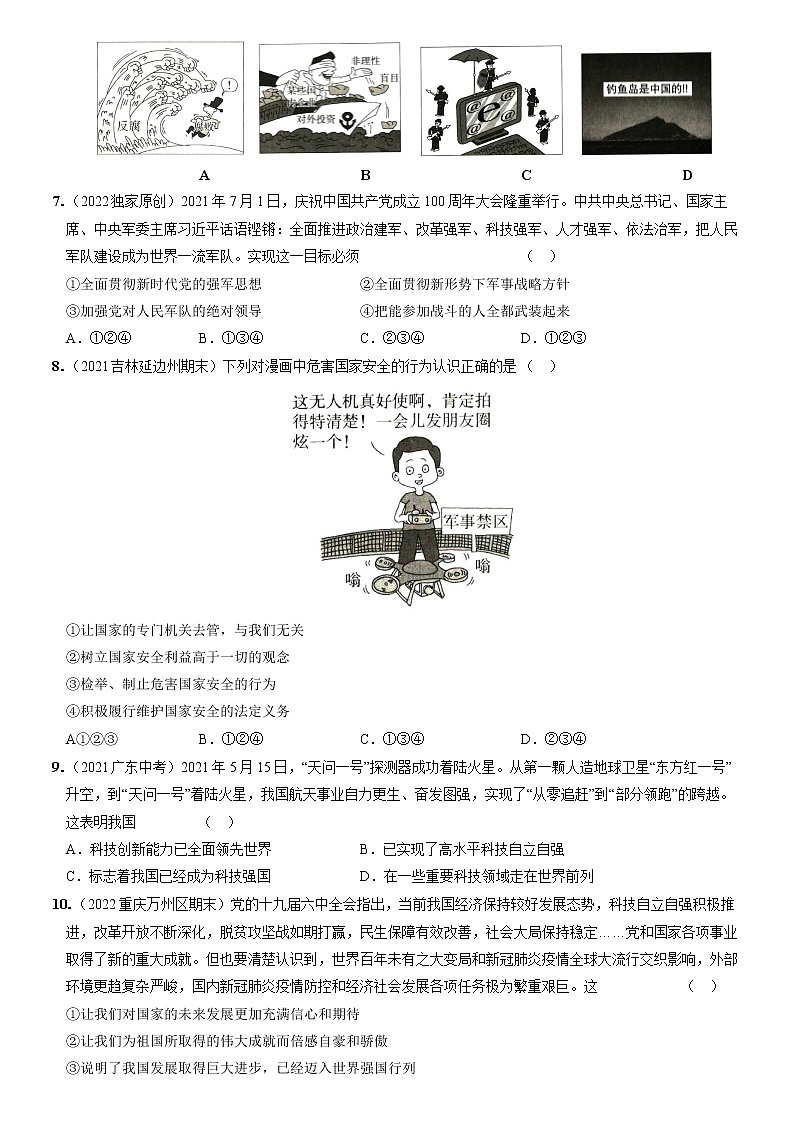 〖16〗第四单元 维护国家利益（单元综合检测）-2022-2023学年八年级道德与法治上册分层优化测试（部编版）02