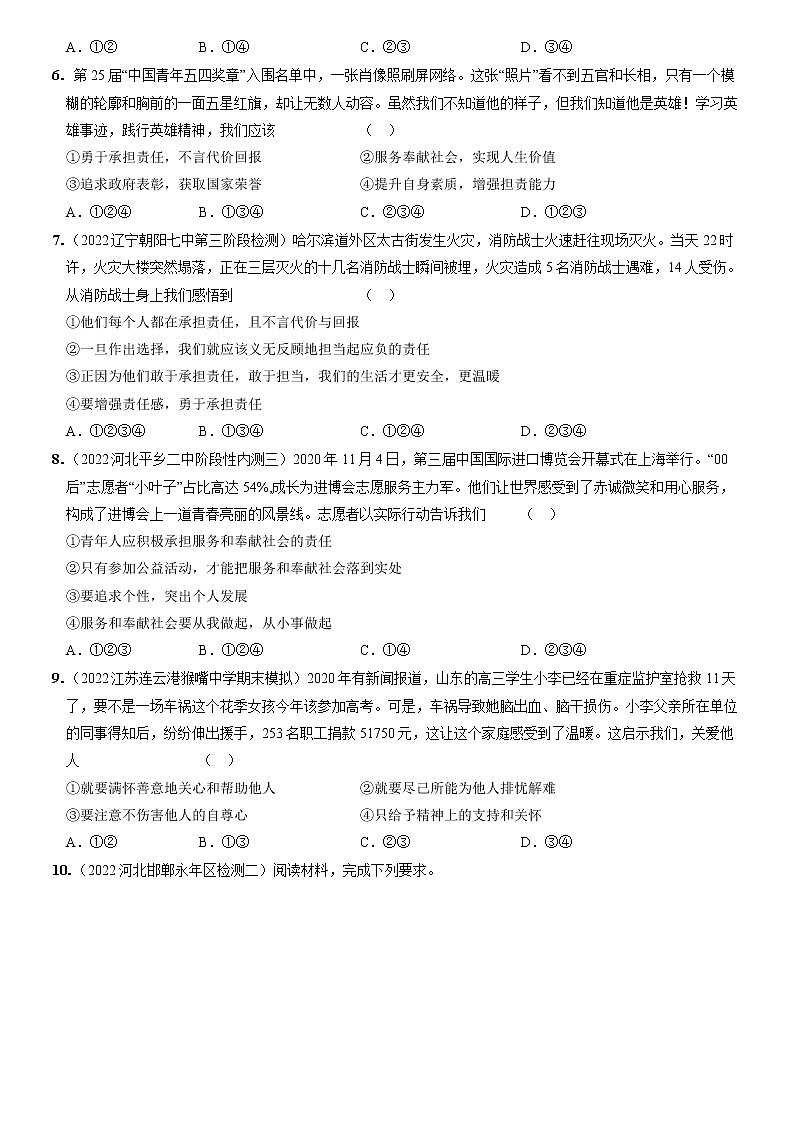 〖17〗期末考前专项综合素养全练两则-2022-2023学年八年级道德与法治上册分层优化测试（部编版）02
