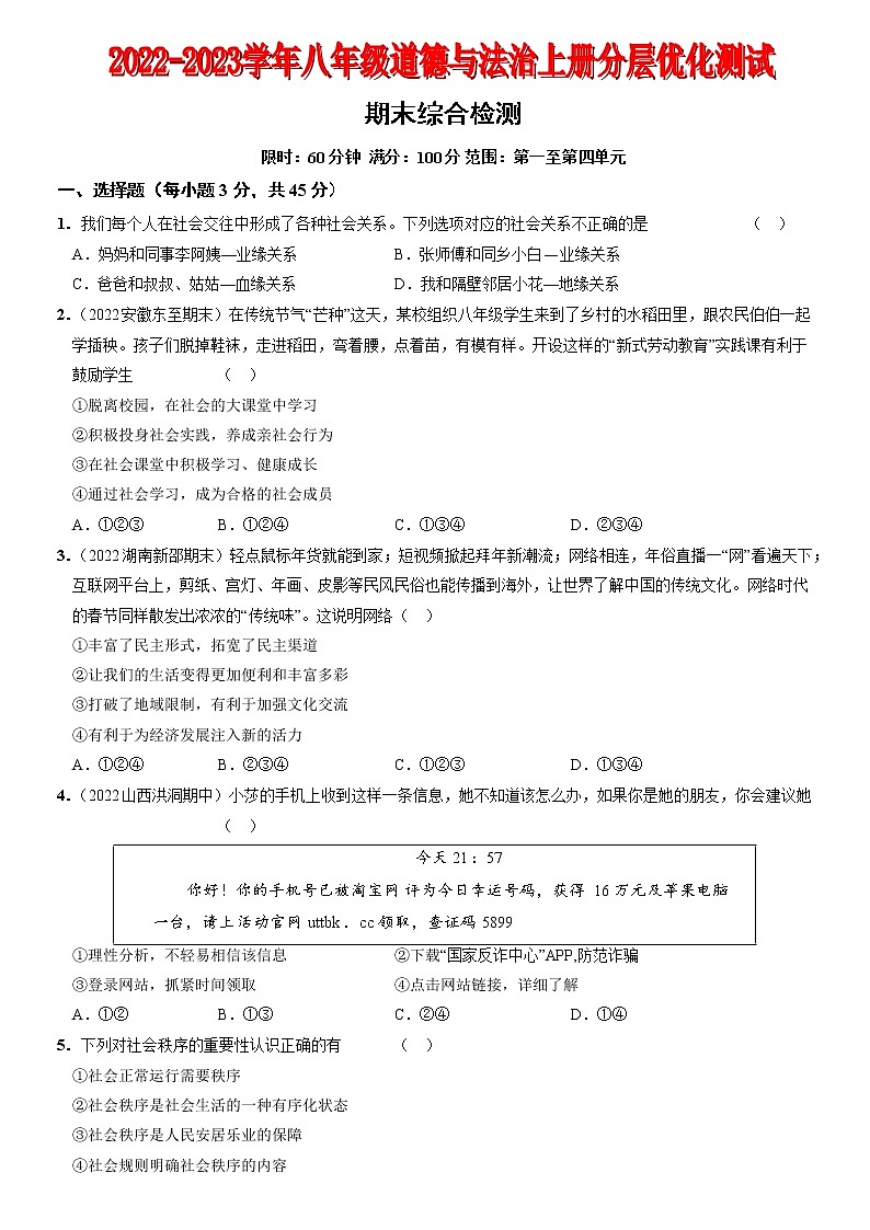 〖18〗期末综合检测（原卷版）第1页