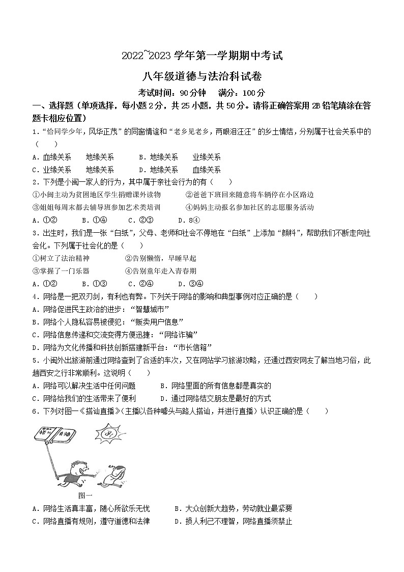 福建省漳州第一中学2022-2023学年八年级上学期期中道德与法治试题(含答案)01