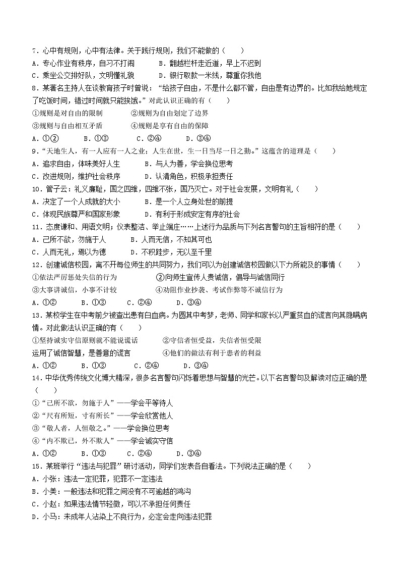 福建省漳州第一中学2022-2023学年八年级上学期期中道德与法治试题(含答案)02