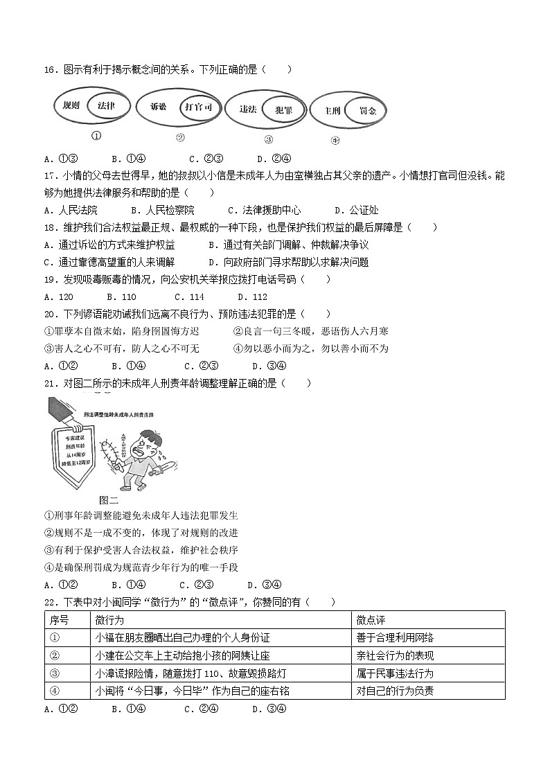 福建省漳州第一中学2022-2023学年八年级上学期期中道德与法治试题(含答案)03